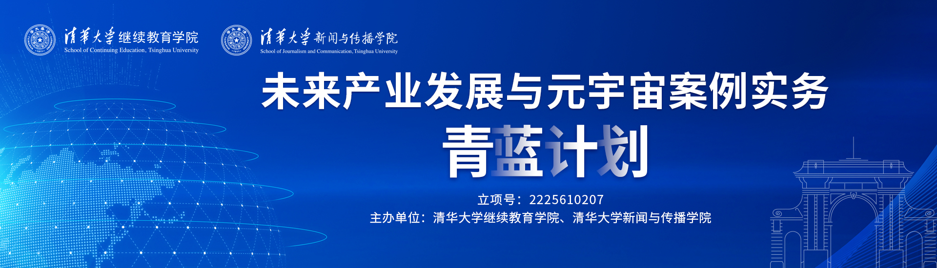 清华大学继续教育学院