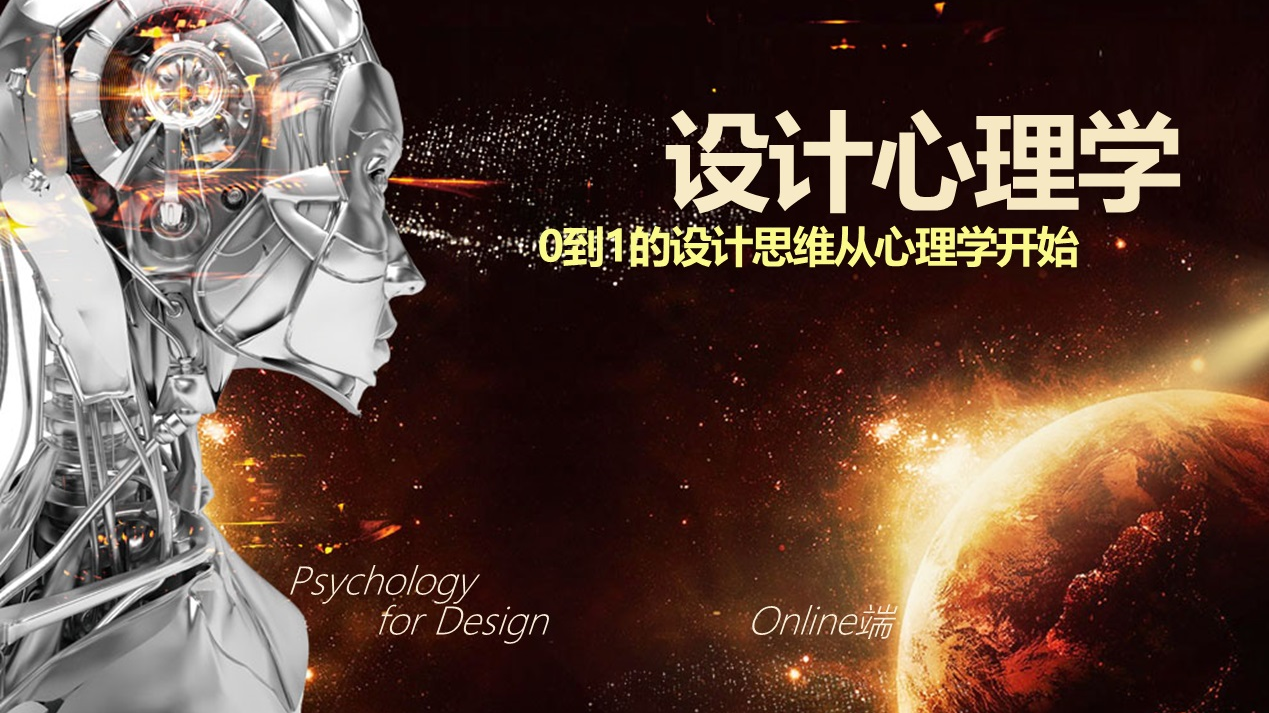 设计心理学- 中国矿业大学- 学堂在线